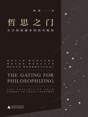 cover image of 哲思之门